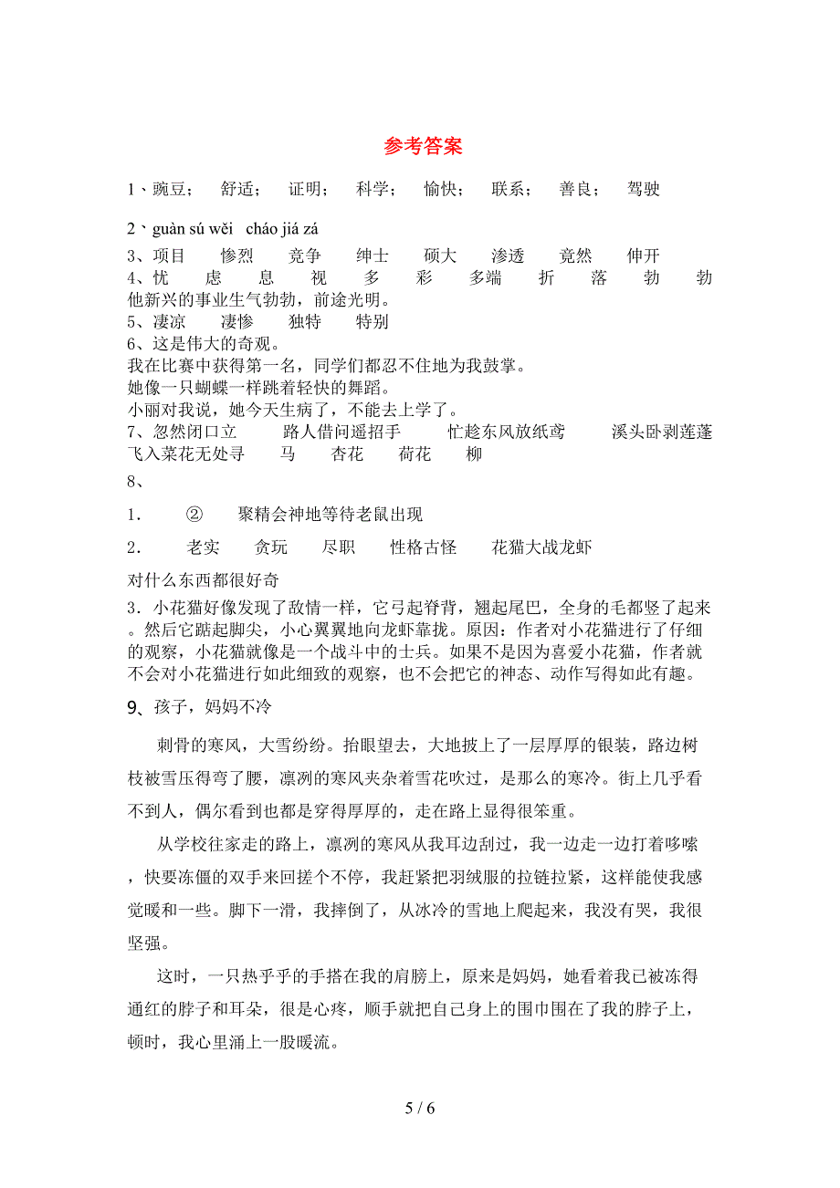 2022年四年级语文上册期中测试卷【及答案】.doc_第5页