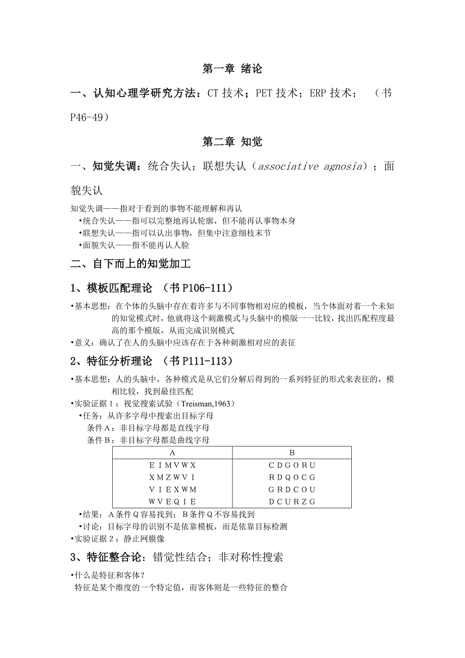 认知心理学笔记整理_第1页