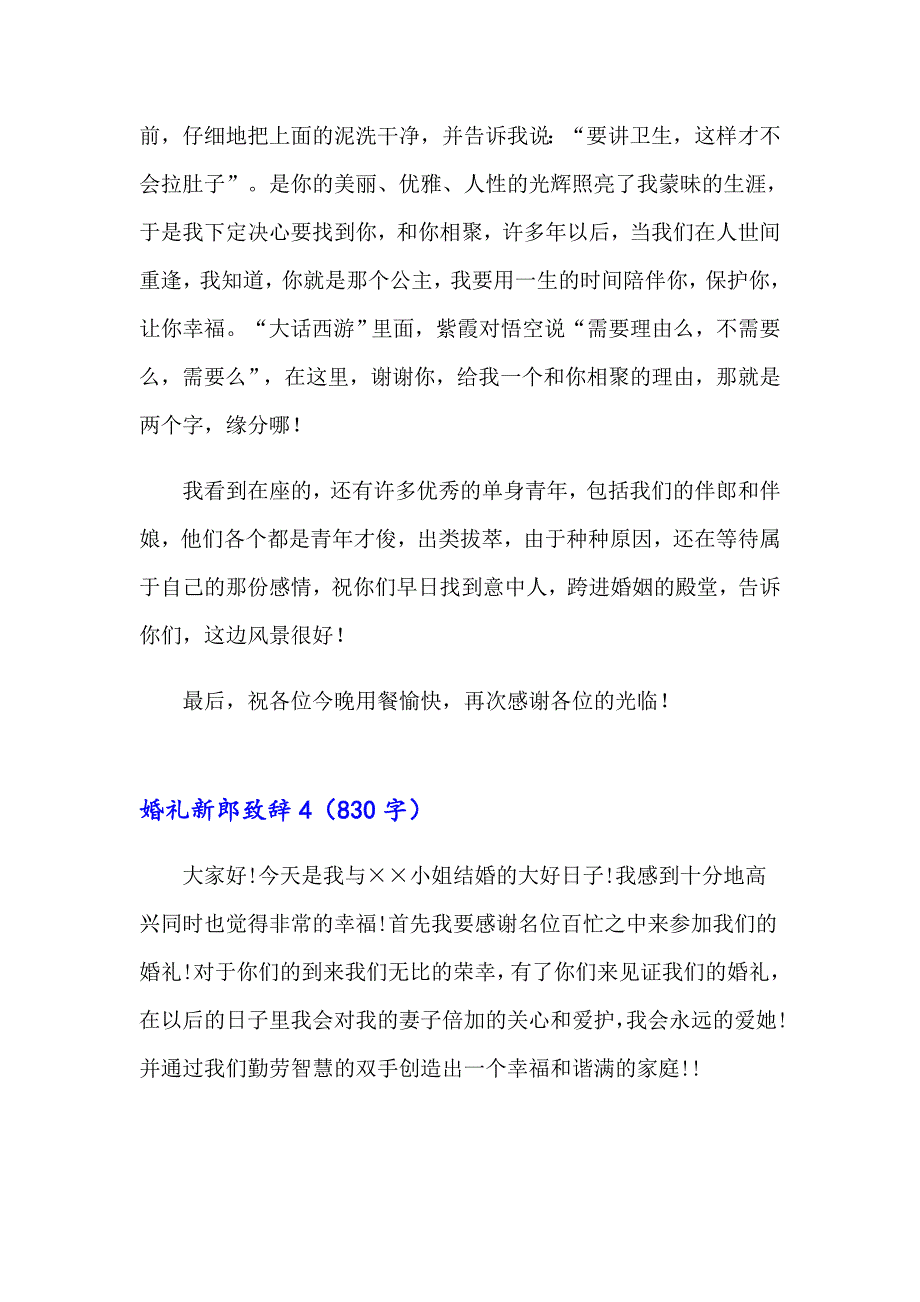 【精选】2023年婚礼新郎致辞精选15篇_第4页