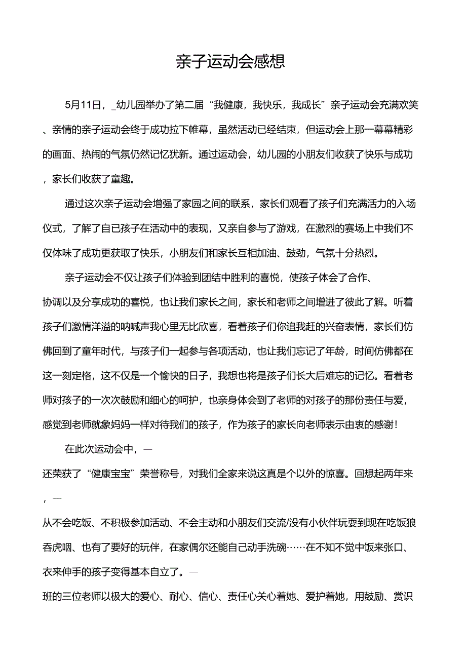 亲子运动会感想_第1页