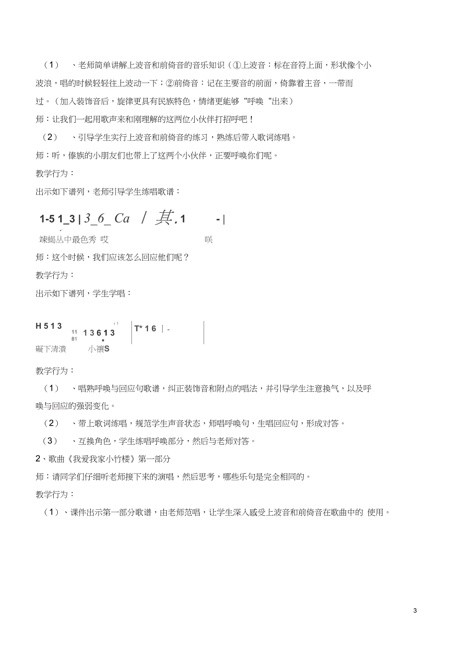 《我爱我家小竹楼》教案张胡渝_第3页