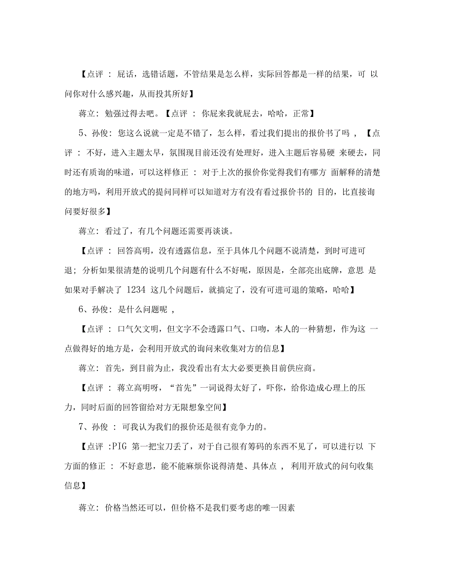 采购谈判经典案例学习_第2页