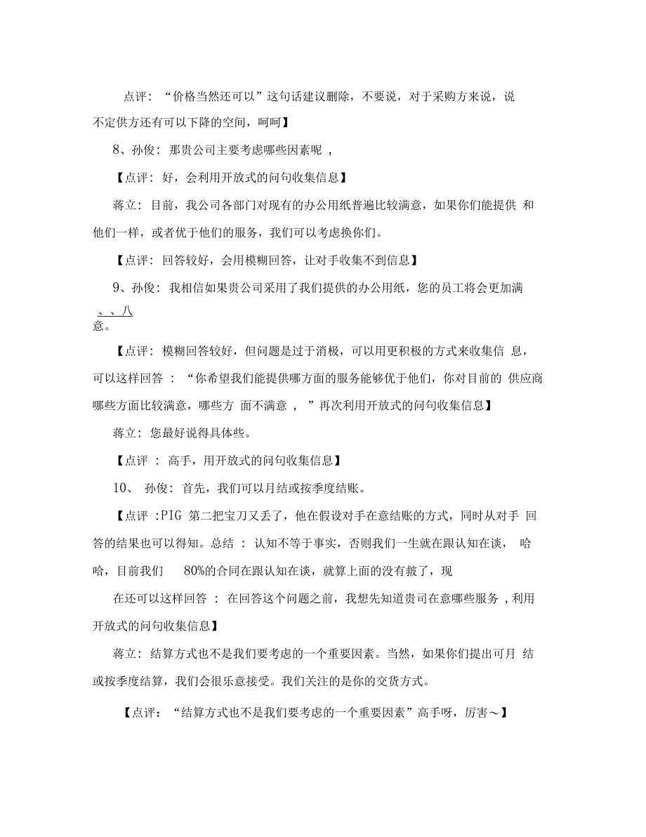 采购谈判经典案例学习_第3页