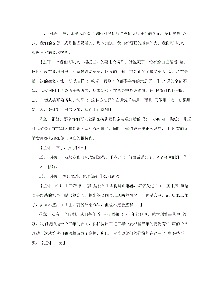 采购谈判经典案例学习_第4页