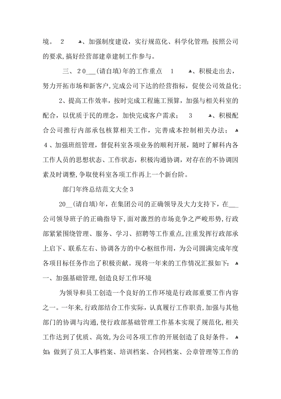 部门年终总结3_第4页