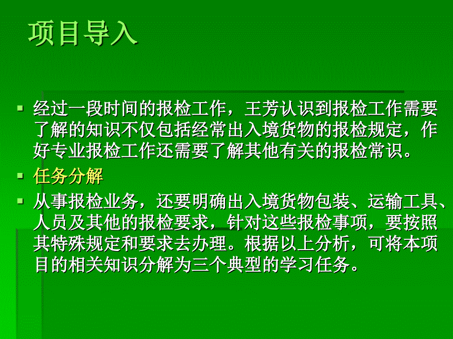 项目五任务一木质包装报检_第2页