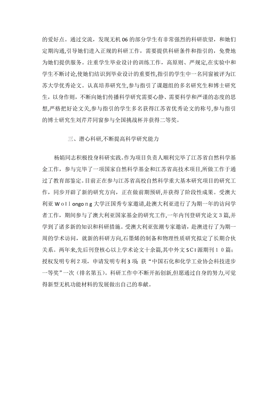 材料学院刚同志先进事迹_第4页