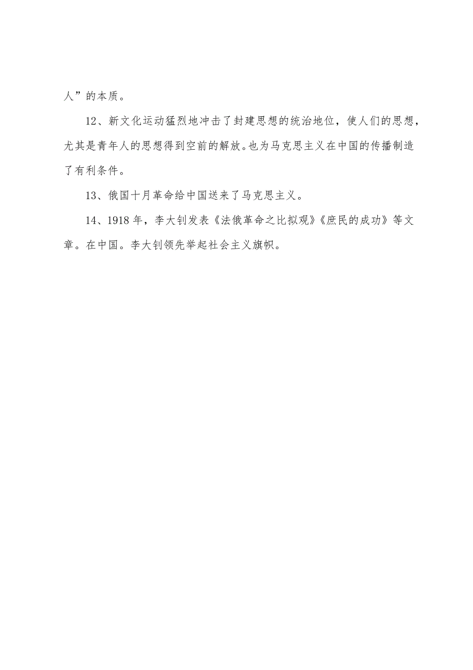 高二历史必修三知识点-14-15课.docx_第3页