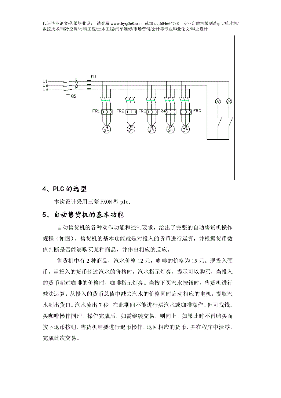 自动售货机的设计_第5页