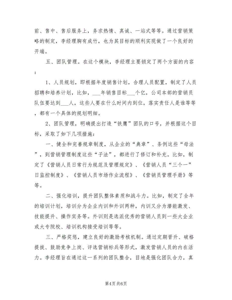 2022年保健品销售工作计划模板_第4页