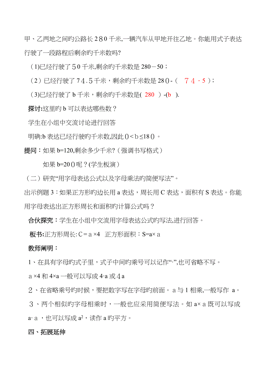 苏教版五年级数学上册用字母表示数教案_第3页