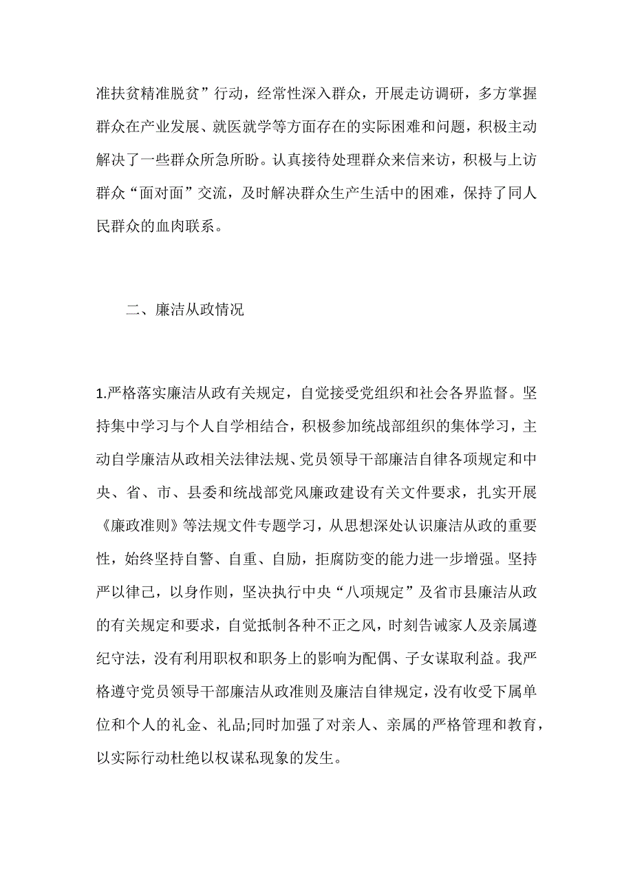 某民宗局副局长2018年度述责述廉报告范文稿_第2页