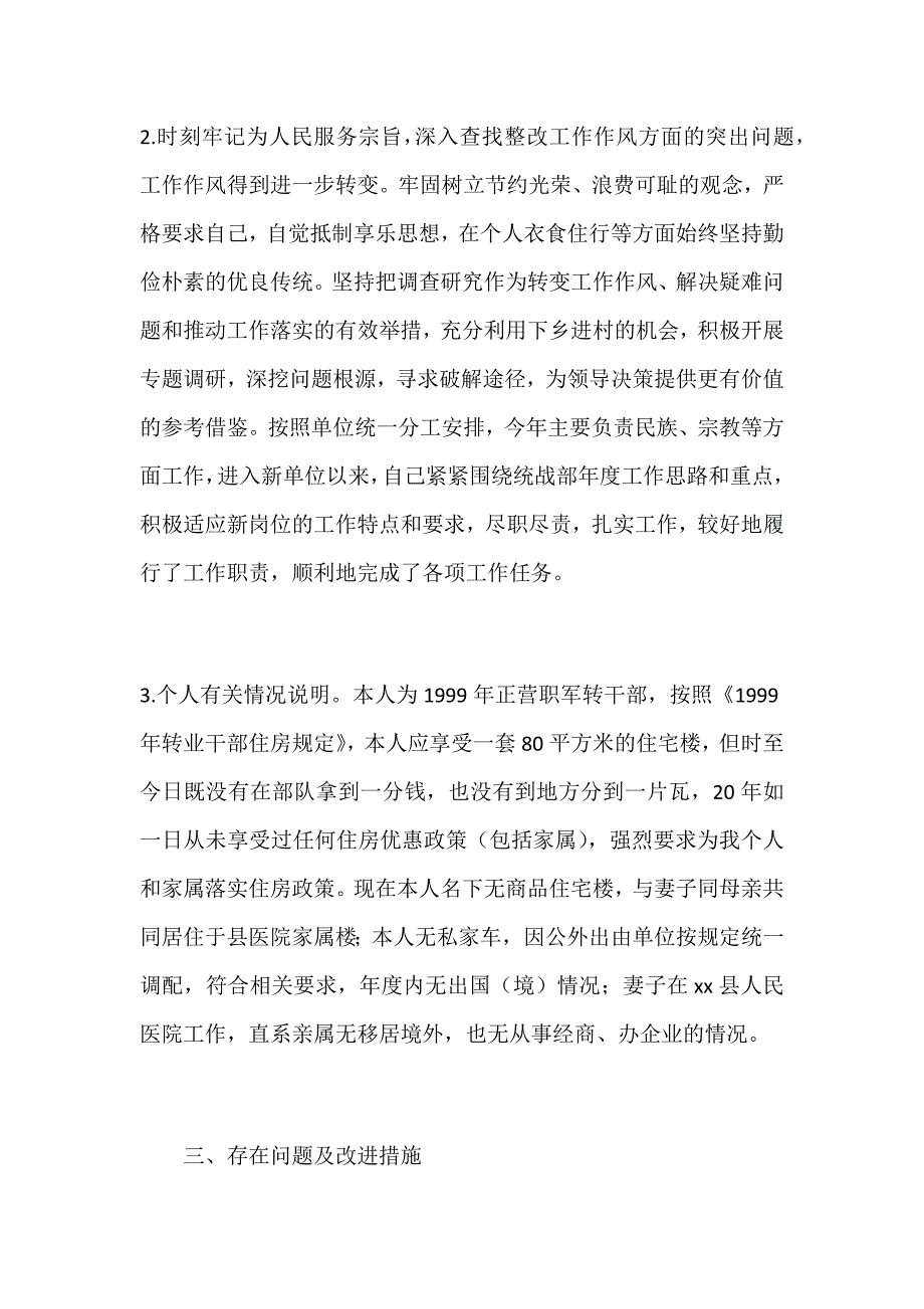 某民宗局副局长2018年度述责述廉报告范文稿_第3页