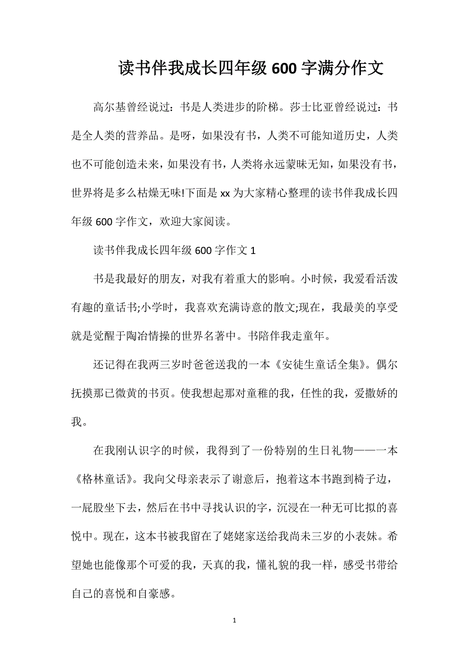 读书伴我成长四年级600字满分作文.doc_第1页