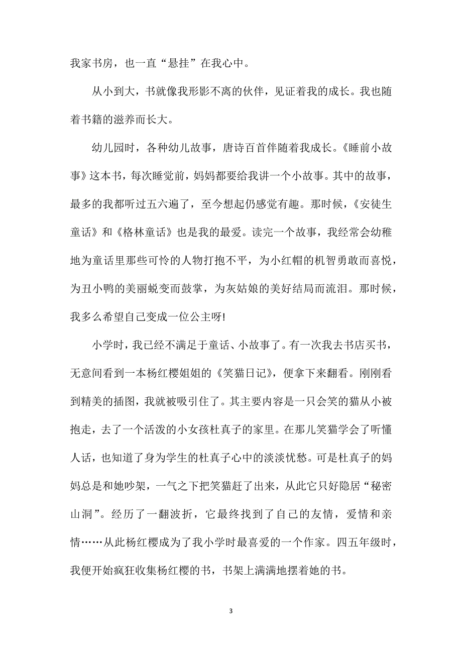 读书伴我成长四年级600字满分作文.doc_第3页