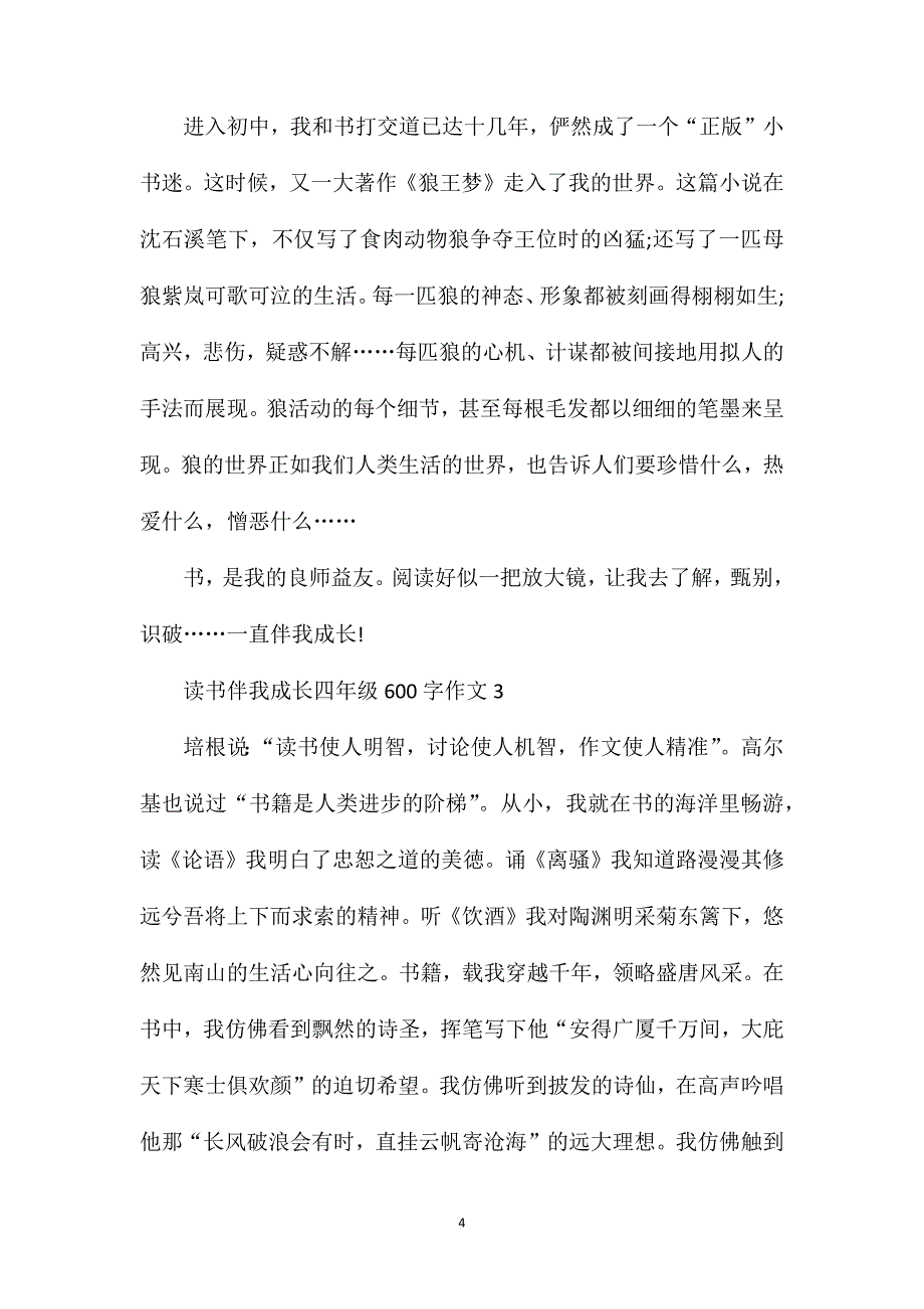 读书伴我成长四年级600字满分作文.doc_第4页