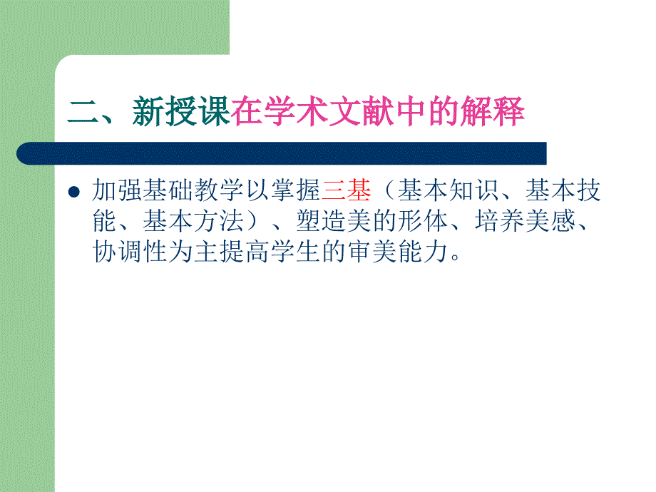 英语新授课演示文稿_第3页