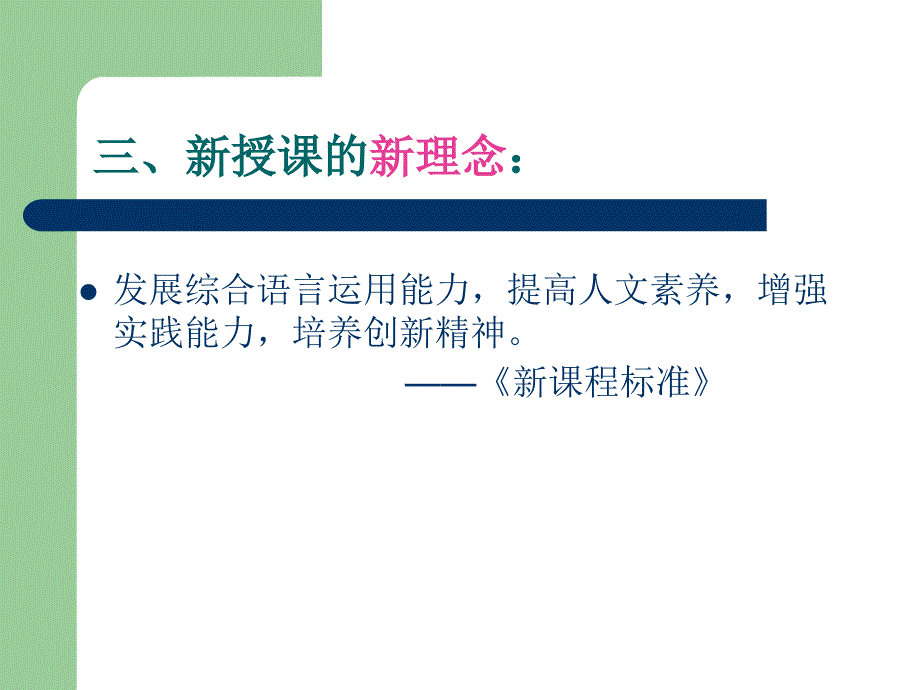 英语新授课演示文稿_第4页