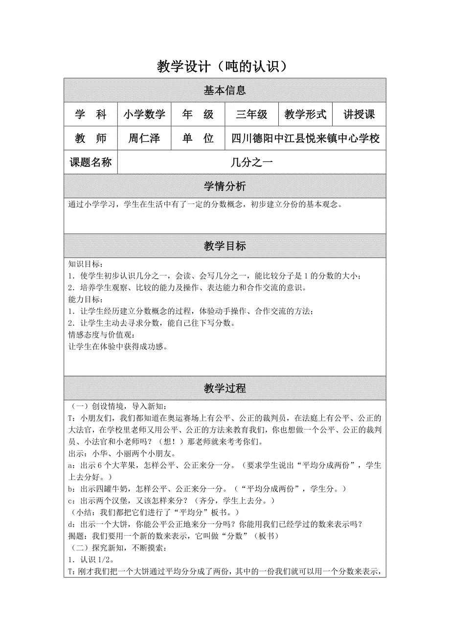 教学设计几分之一精品教育_第1页