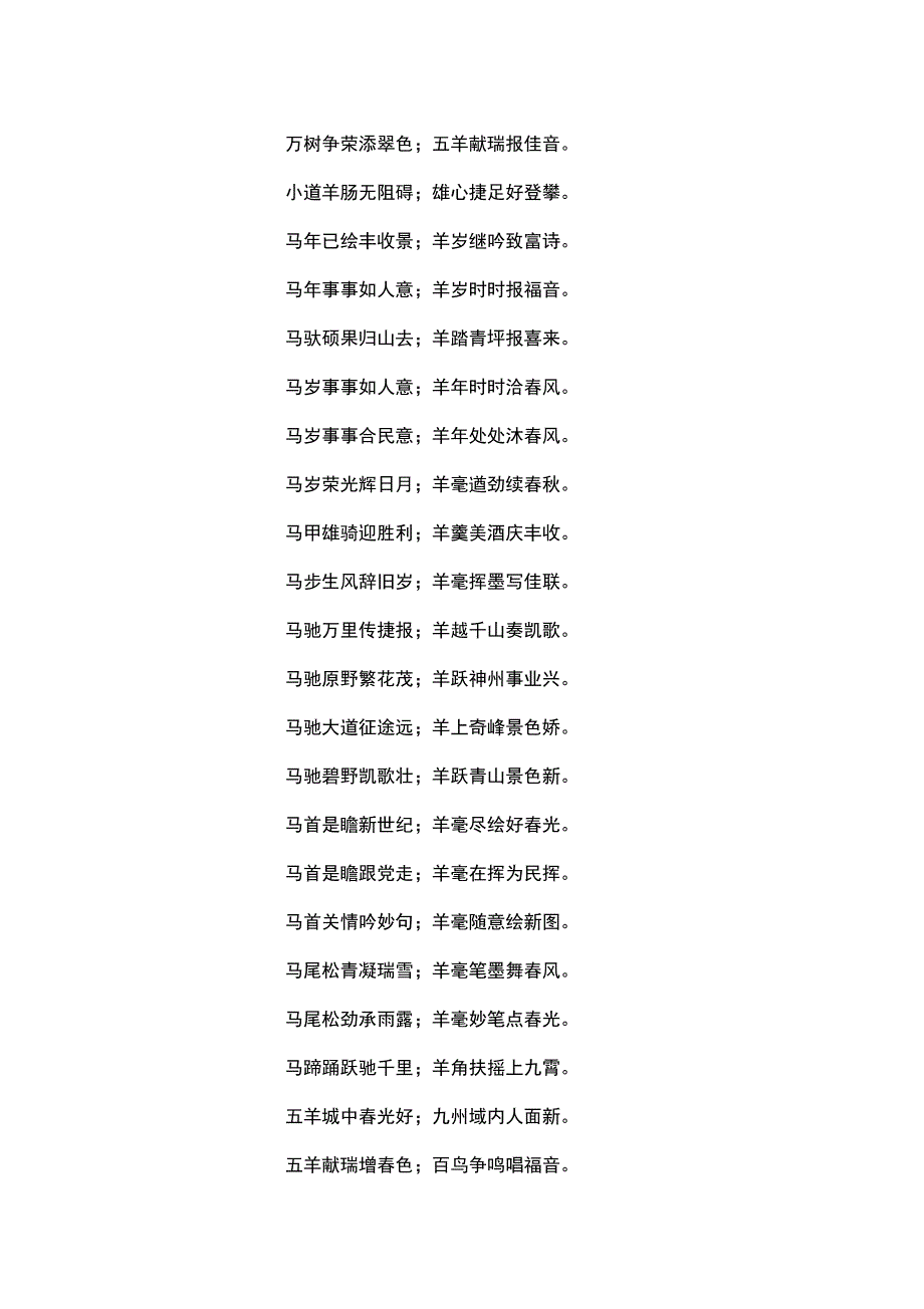 (完整word版)羊年对联大全_第4页