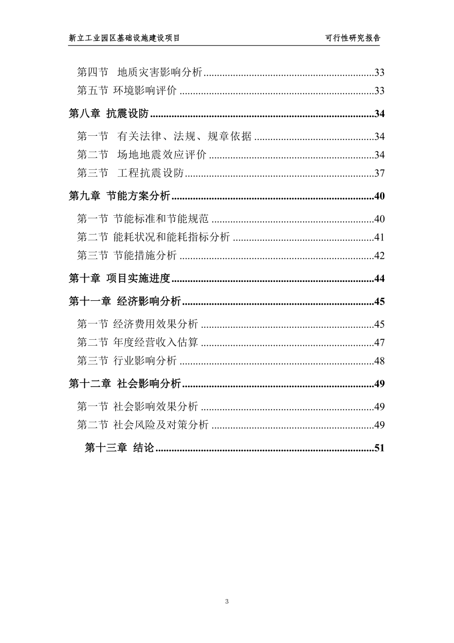 盘山县甜水乡工业园区基础设施建设.doc_第3页