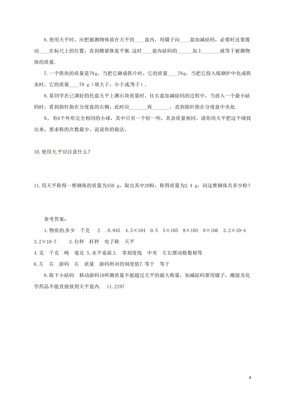 中考物理一轮复习 第六章 质量与密度导学案1（无答案）_第4页