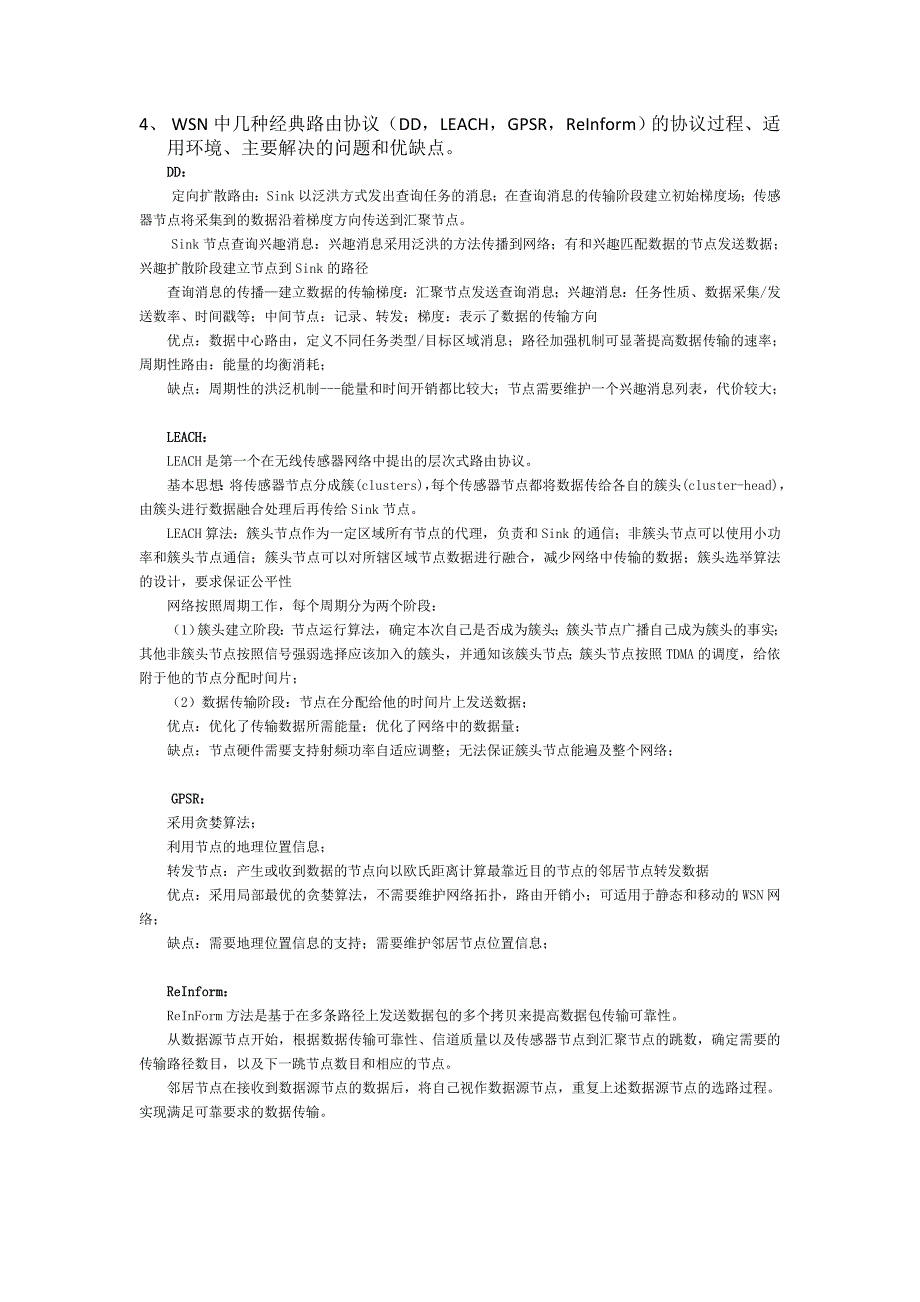 物联网课程思考题整合版.doc_第3页