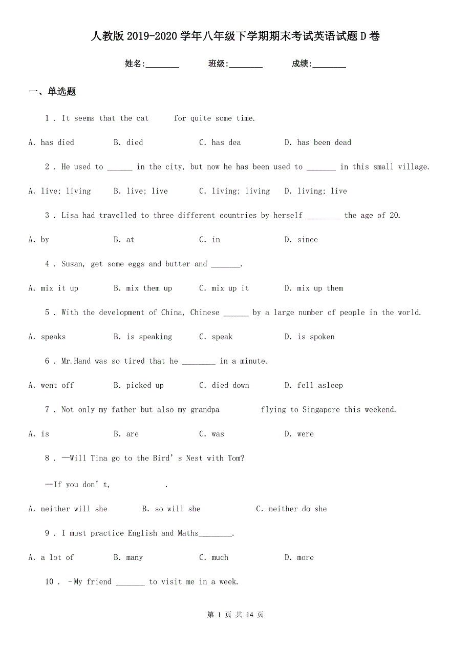 人教版2019-2020学年八年级下学期期末考试英语试题D卷（模拟）_第1页