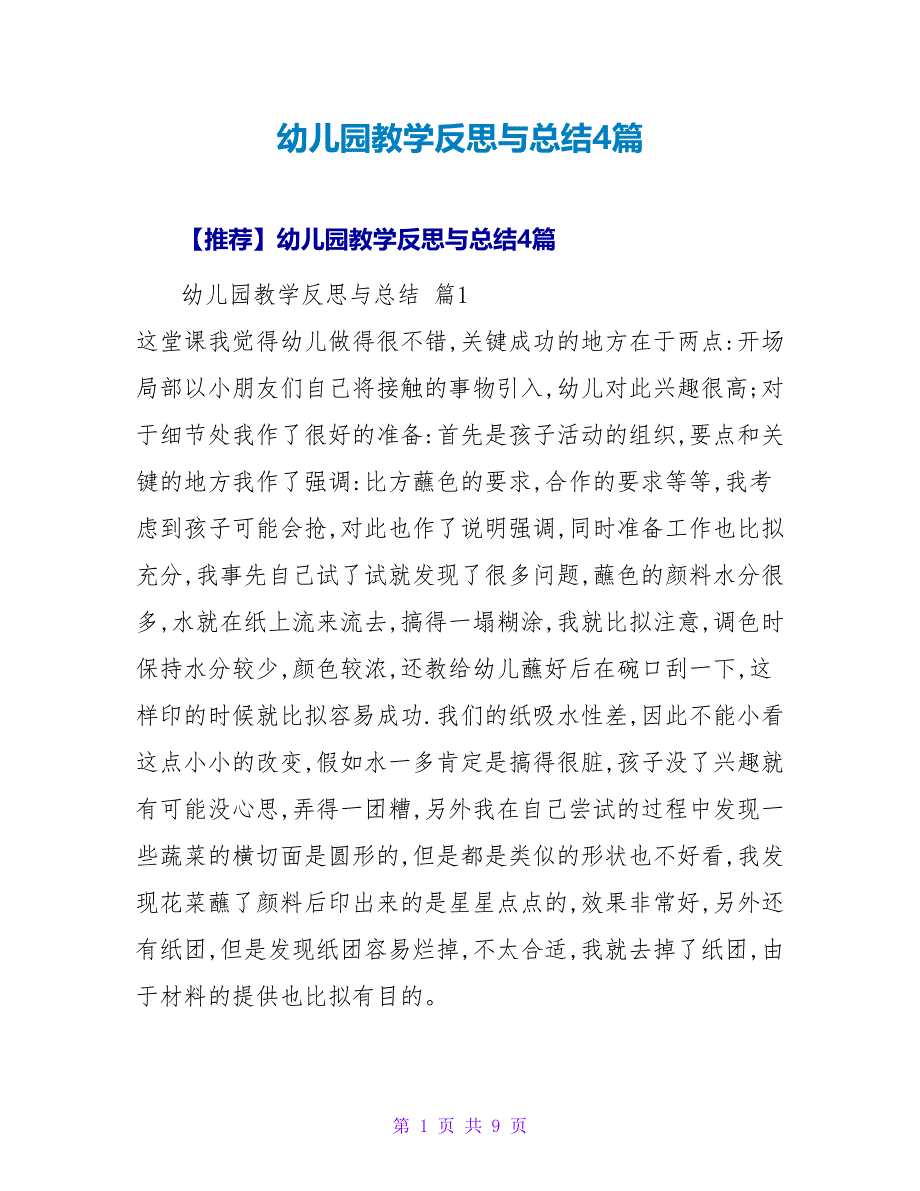 幼儿园教学反思与总结4篇_3.doc_第1页