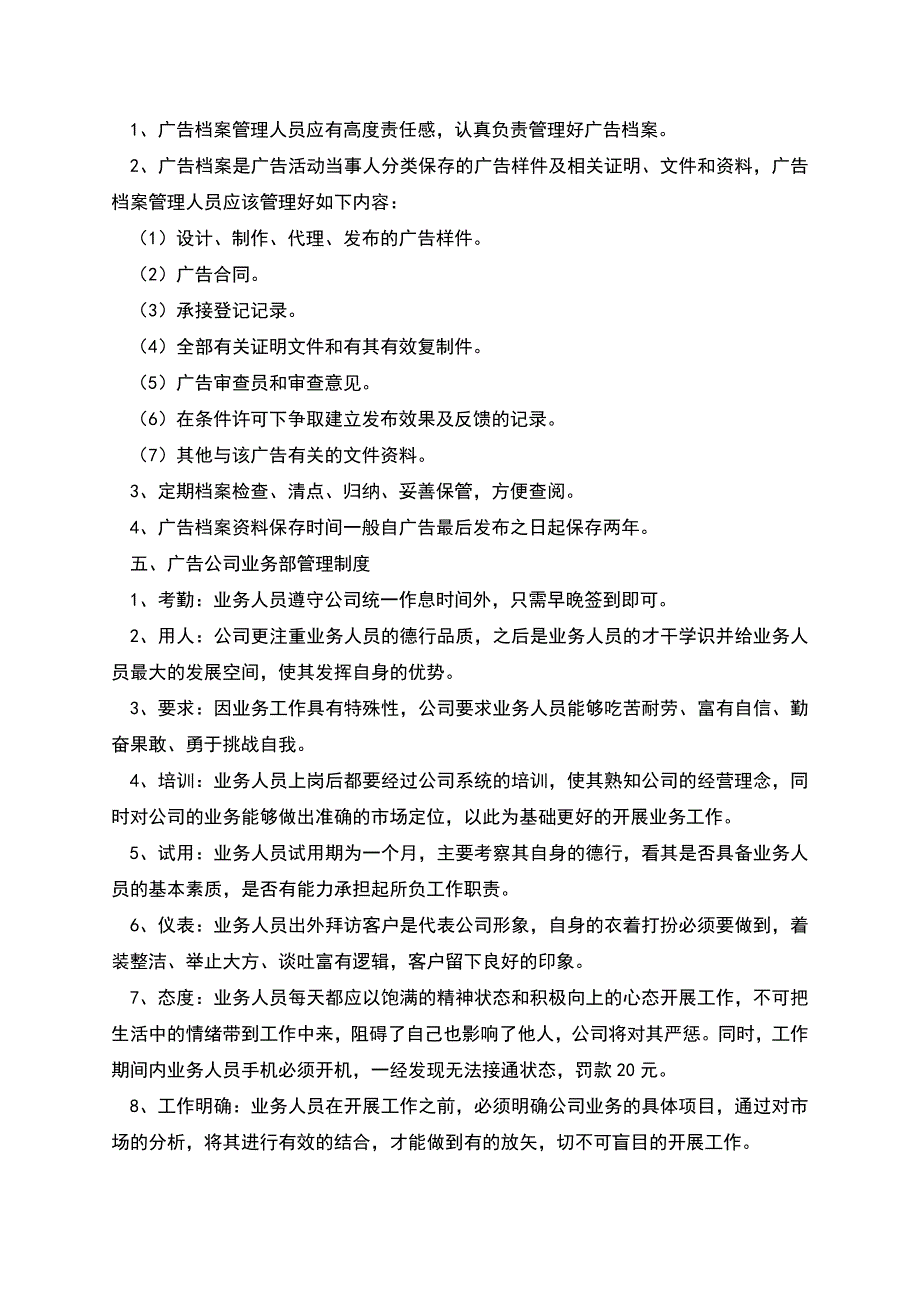 广告公司规章制度范本.docx_第3页