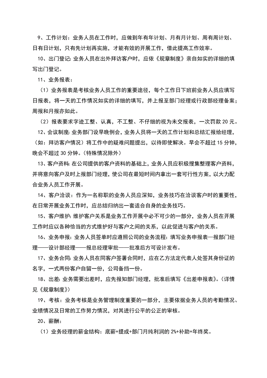 广告公司规章制度范本.docx_第4页