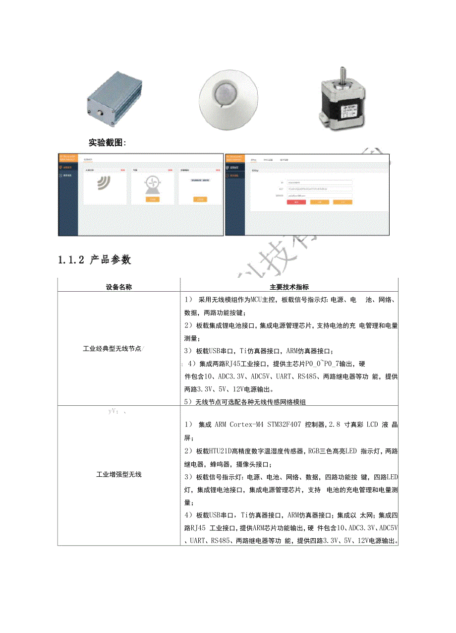 移动互联网嵌入式物联网人工智能创新实验室：智慧养老病床系统_第3页