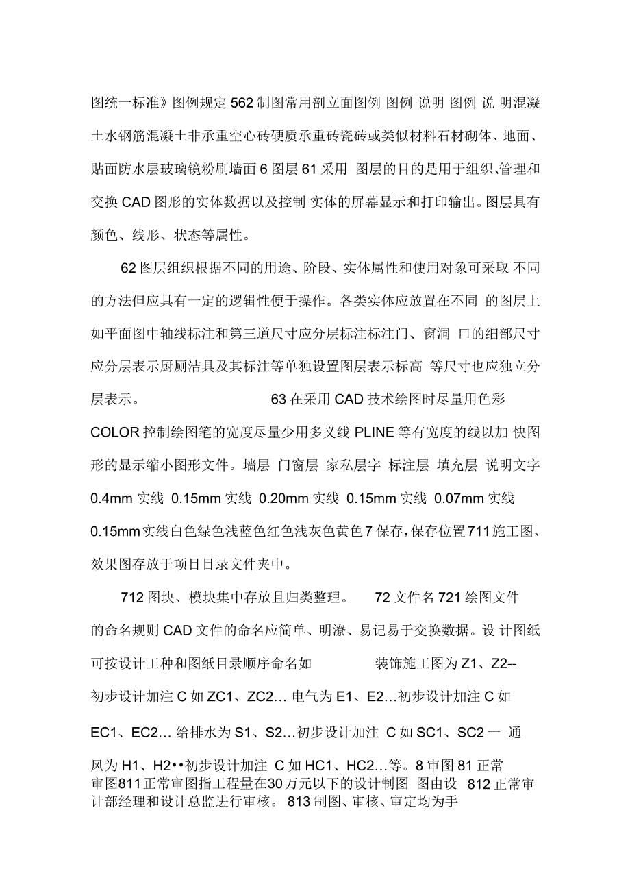 国家标准的CAD线型与颜色及图层规定_第5页