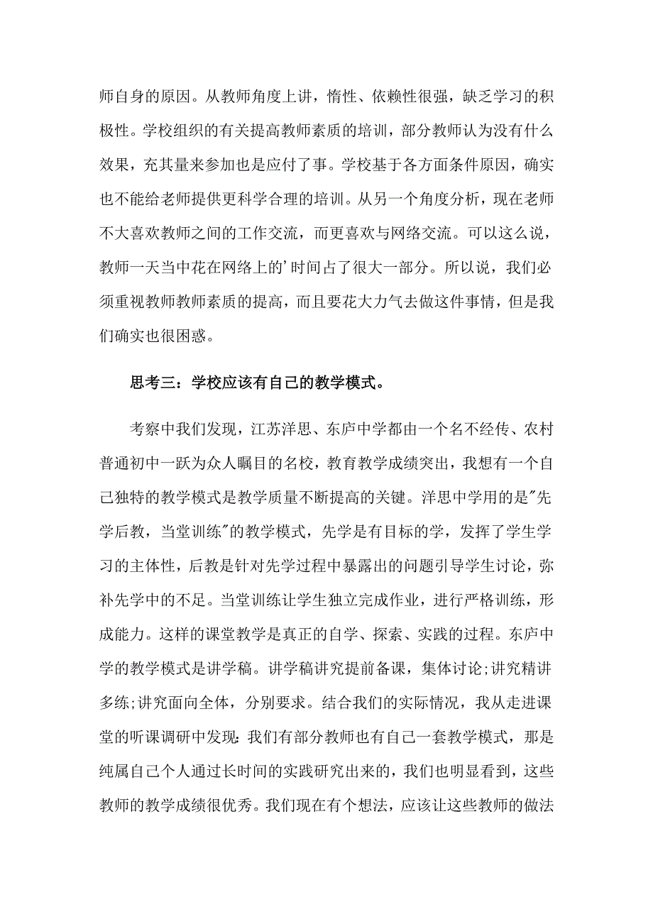 精选外出学习学习心得体会集锦5篇_第2页