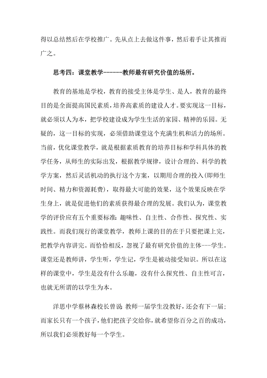 精选外出学习学习心得体会集锦5篇_第3页