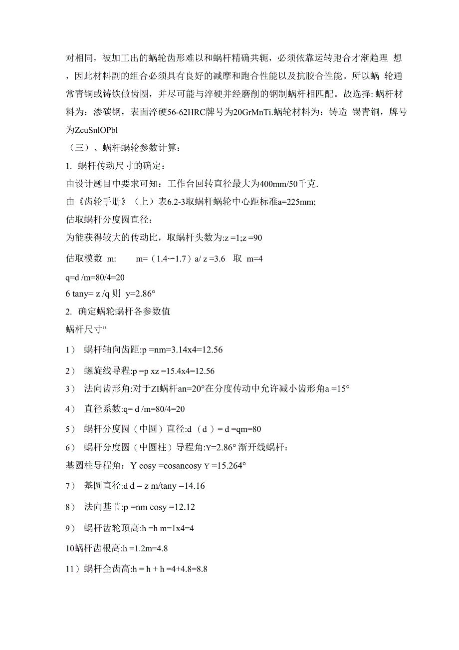 机电一体化设计实例论文_第2页