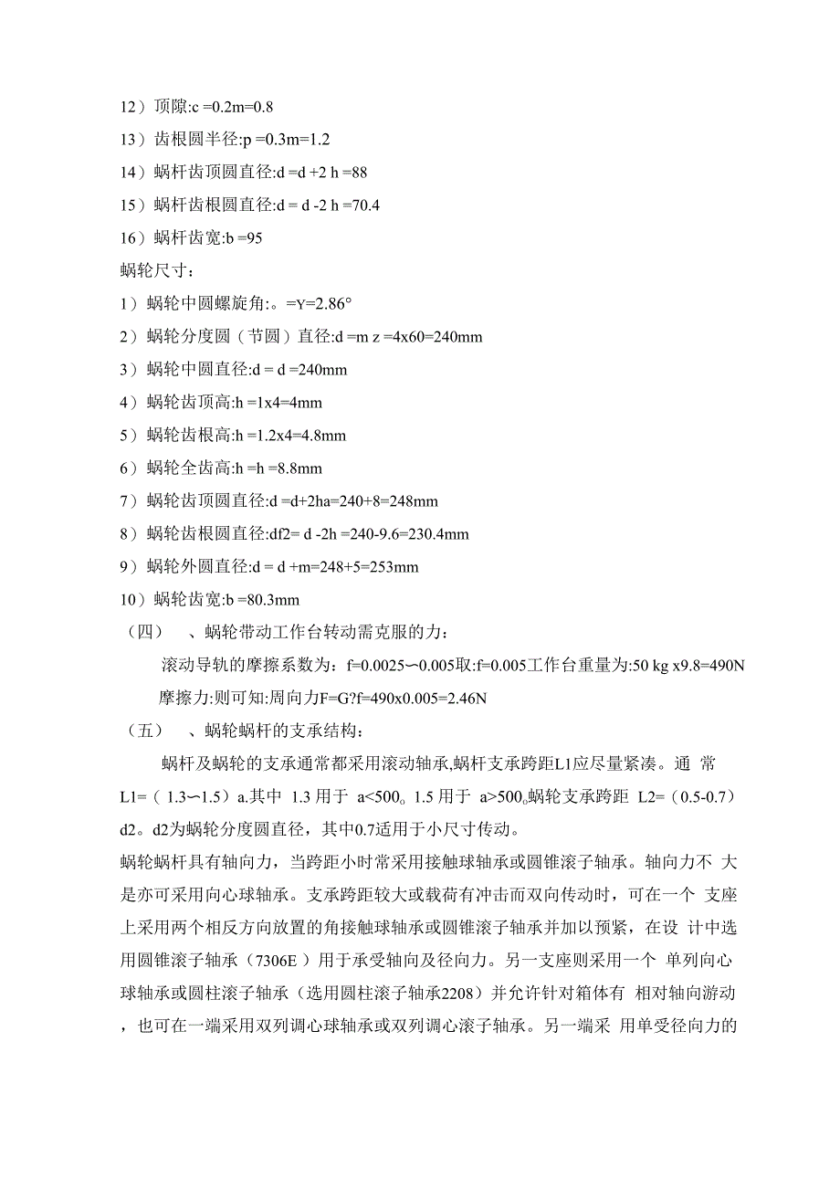 机电一体化设计实例论文_第3页