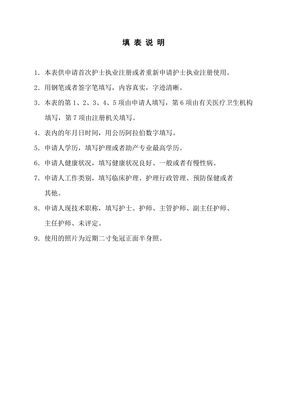 护士执业注册、变更注册申请审核表_第2页