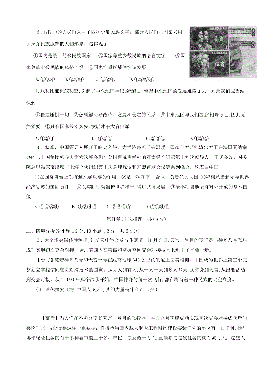 山东省东营市河口区实验学校中考政治模拟开卷考试试题(三)_第2页