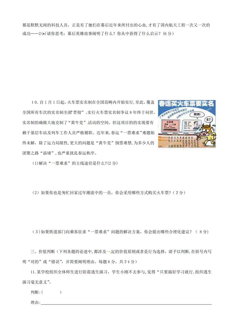 山东省东营市河口区实验学校中考政治模拟开卷考试试题(三)_第3页