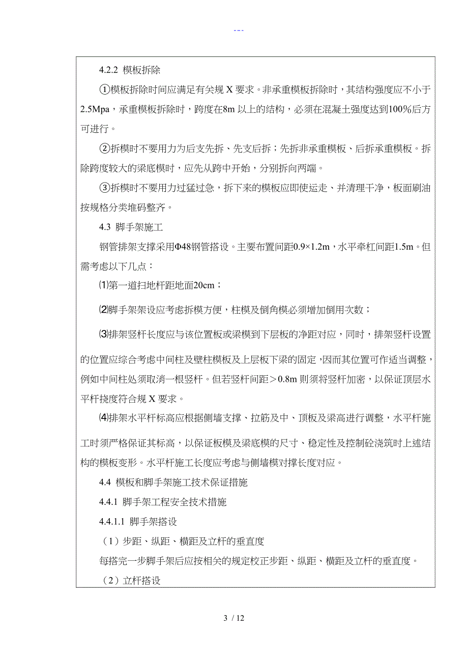 模板支架技术交底记录大全_第3页