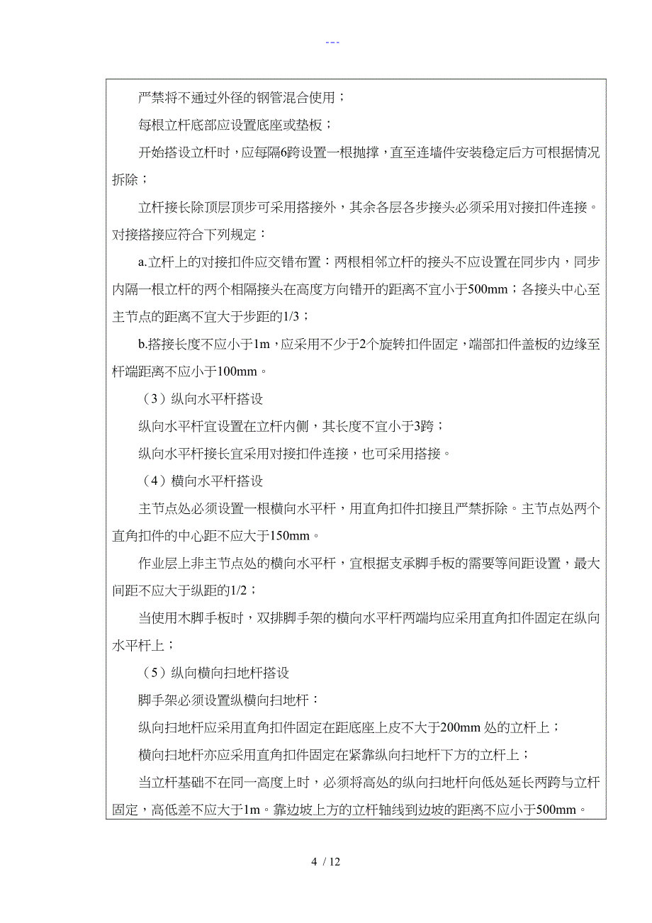 模板支架技术交底记录大全_第4页