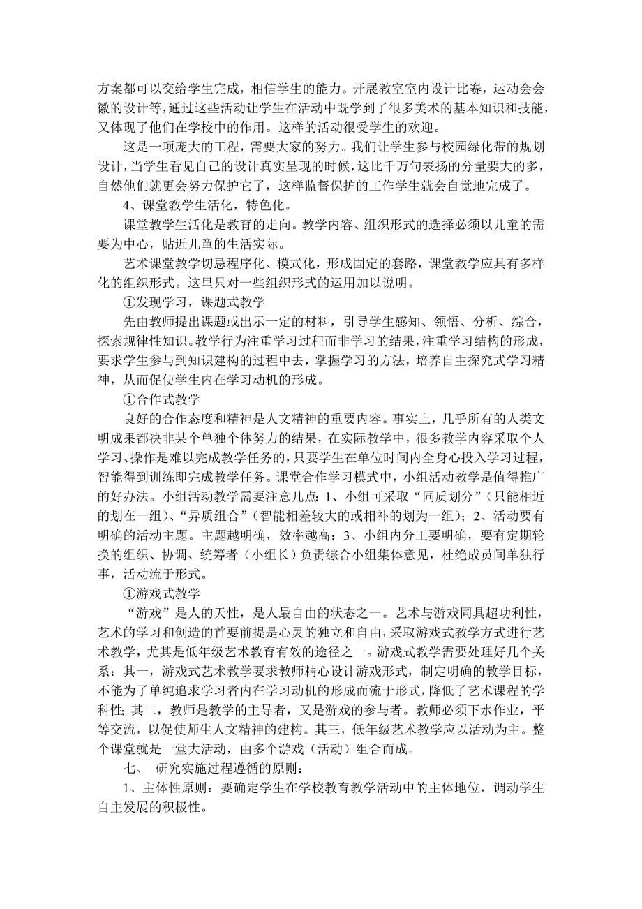 如何将乡土文化运用到初中美术中小专题研究报告.doc_第5页