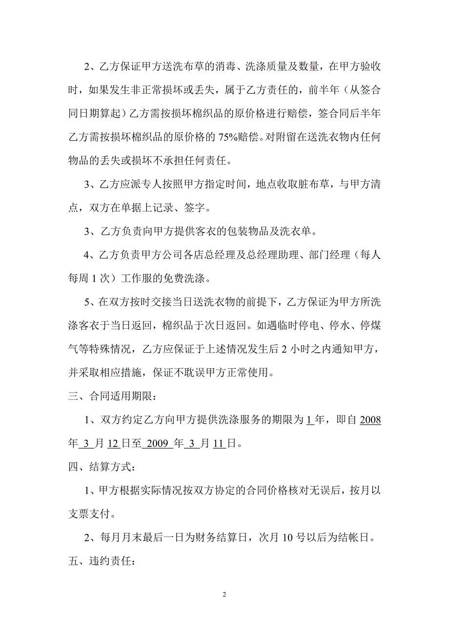 洗涤服务合同.doc_第2页