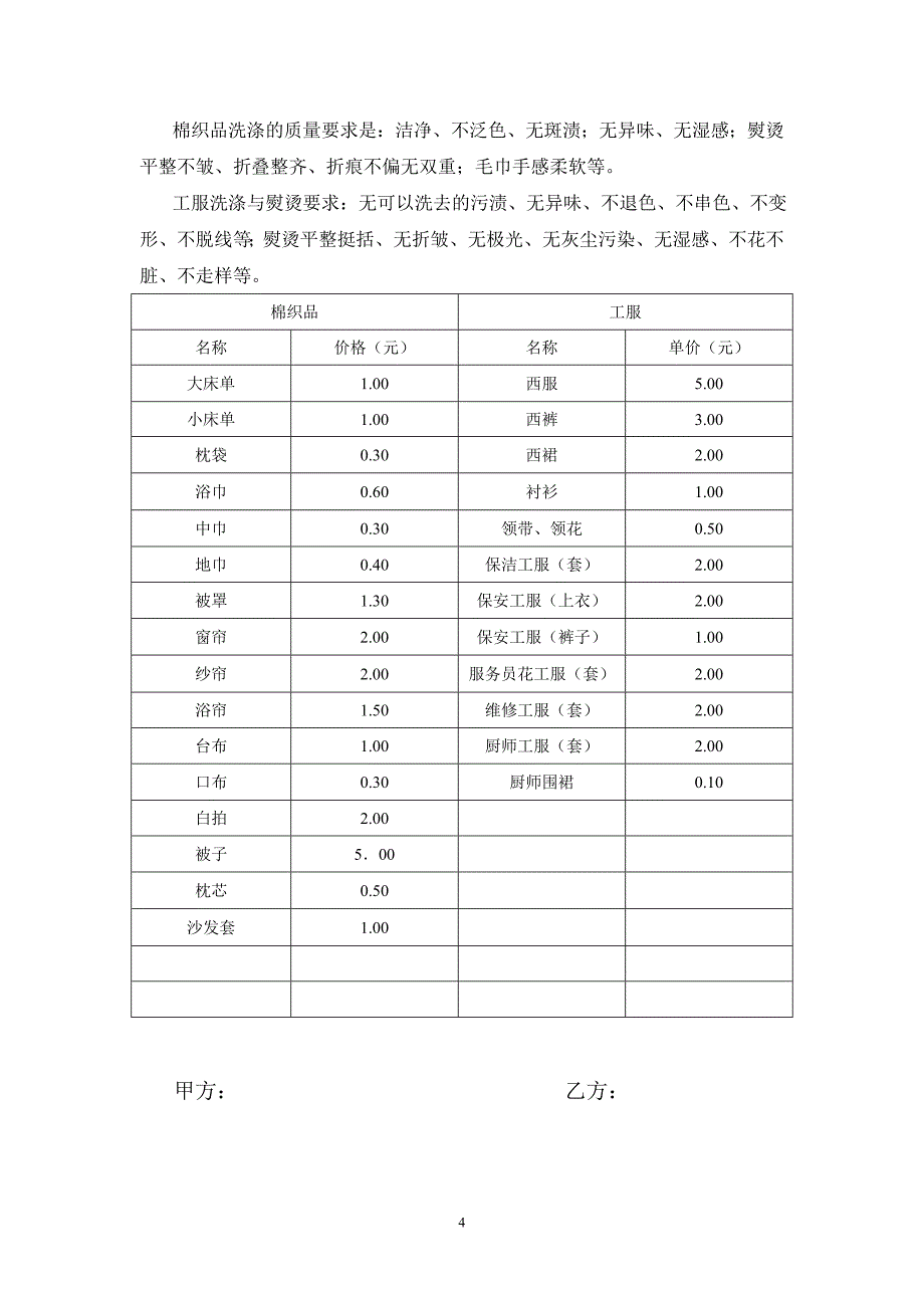 洗涤服务合同.doc_第4页