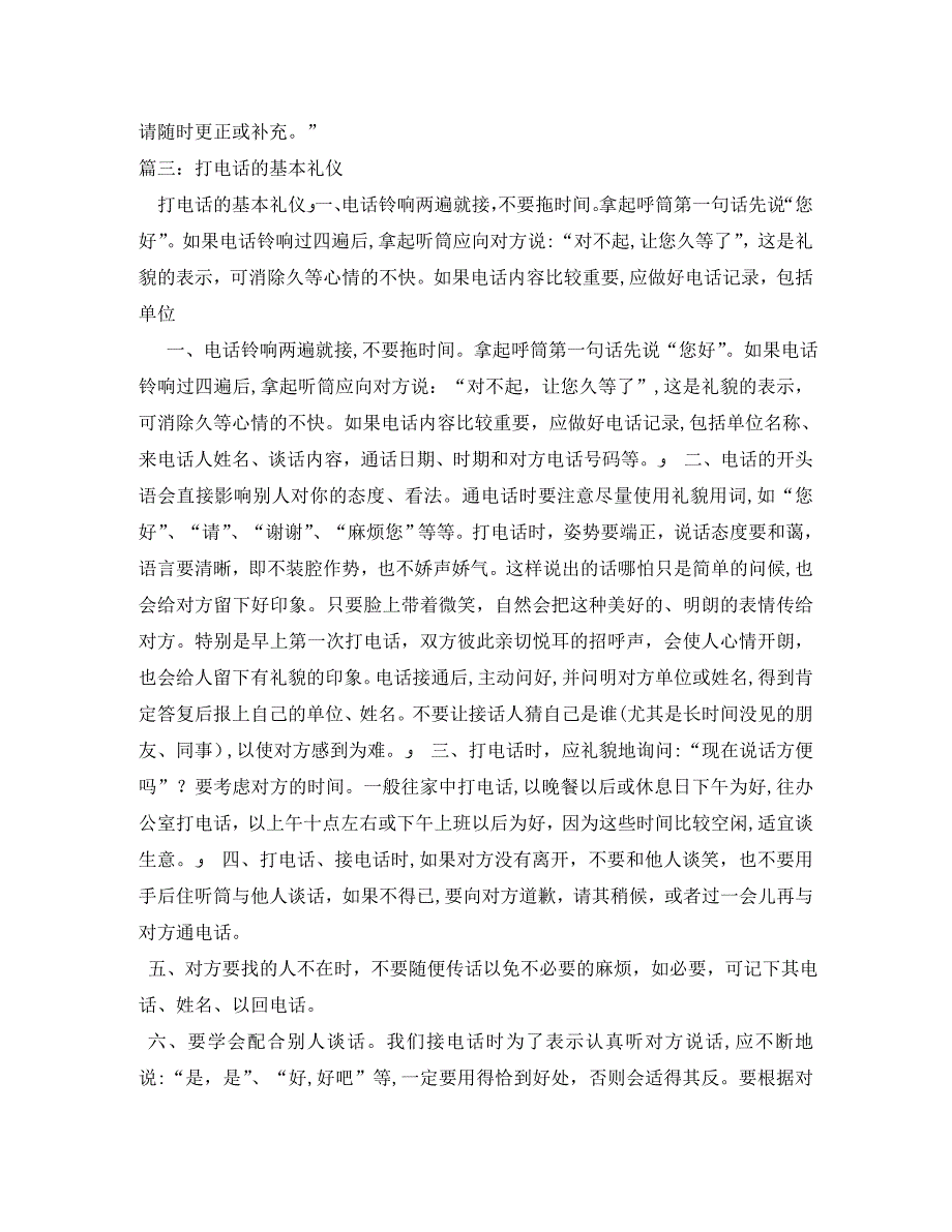 打电话接电话的基本礼仪_第5页