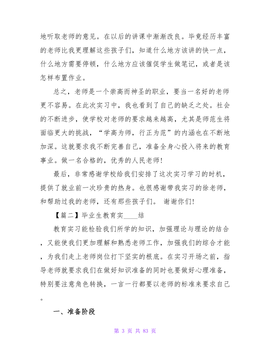 毕业生教育实习总结2篇.doc_第3页