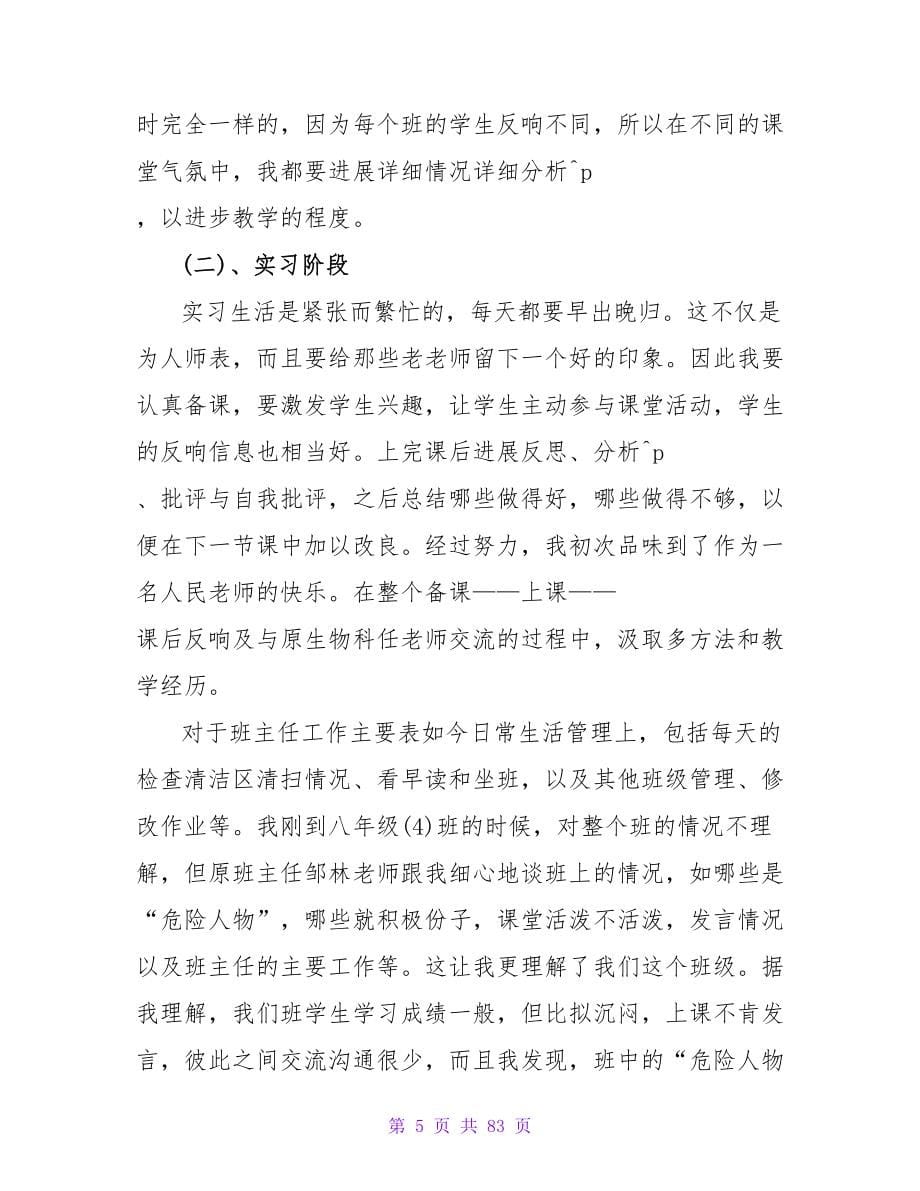 毕业生教育实习总结2篇.doc_第5页