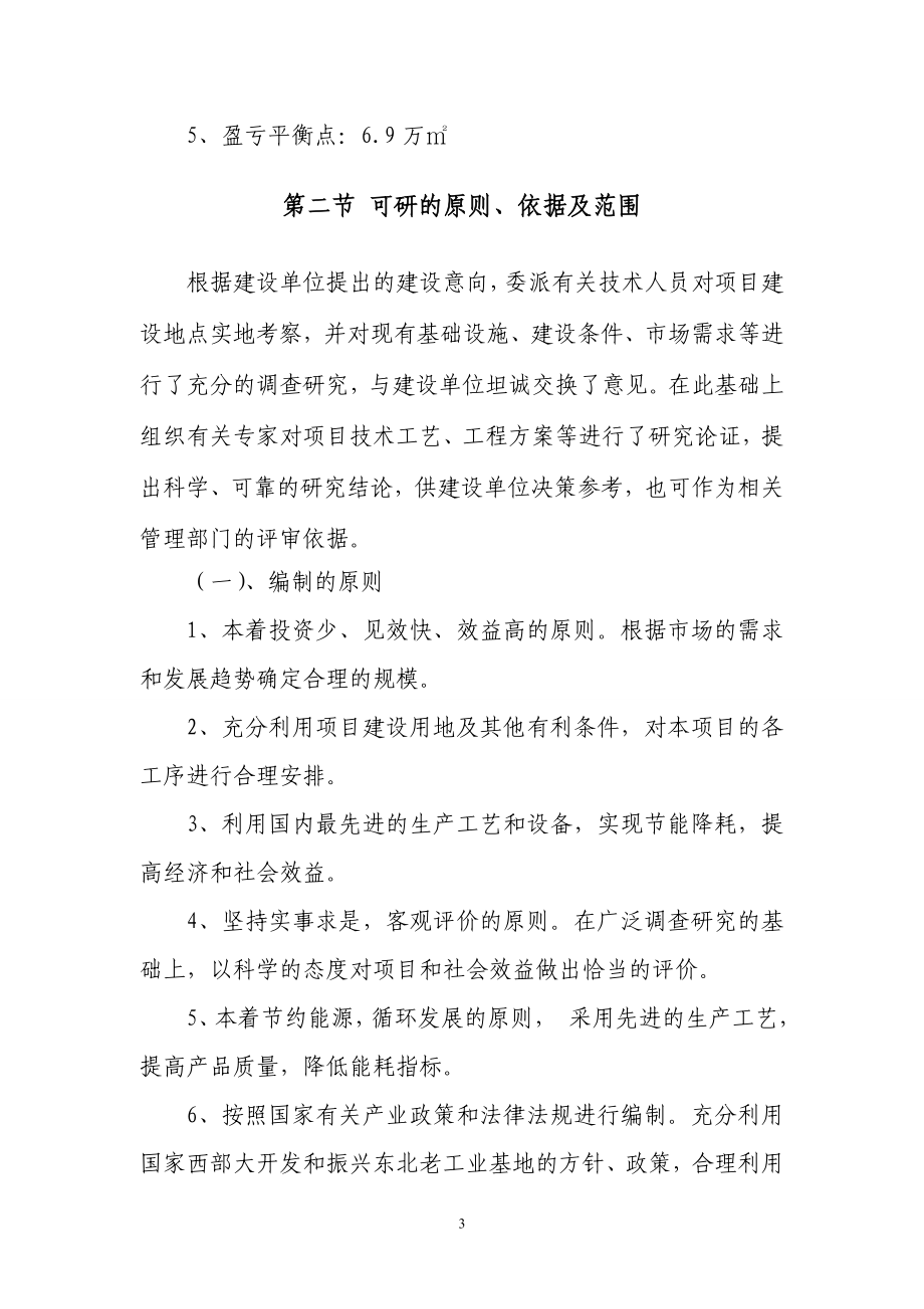 免烧砖建设项目可行性方案(路面砖).doc_第3页