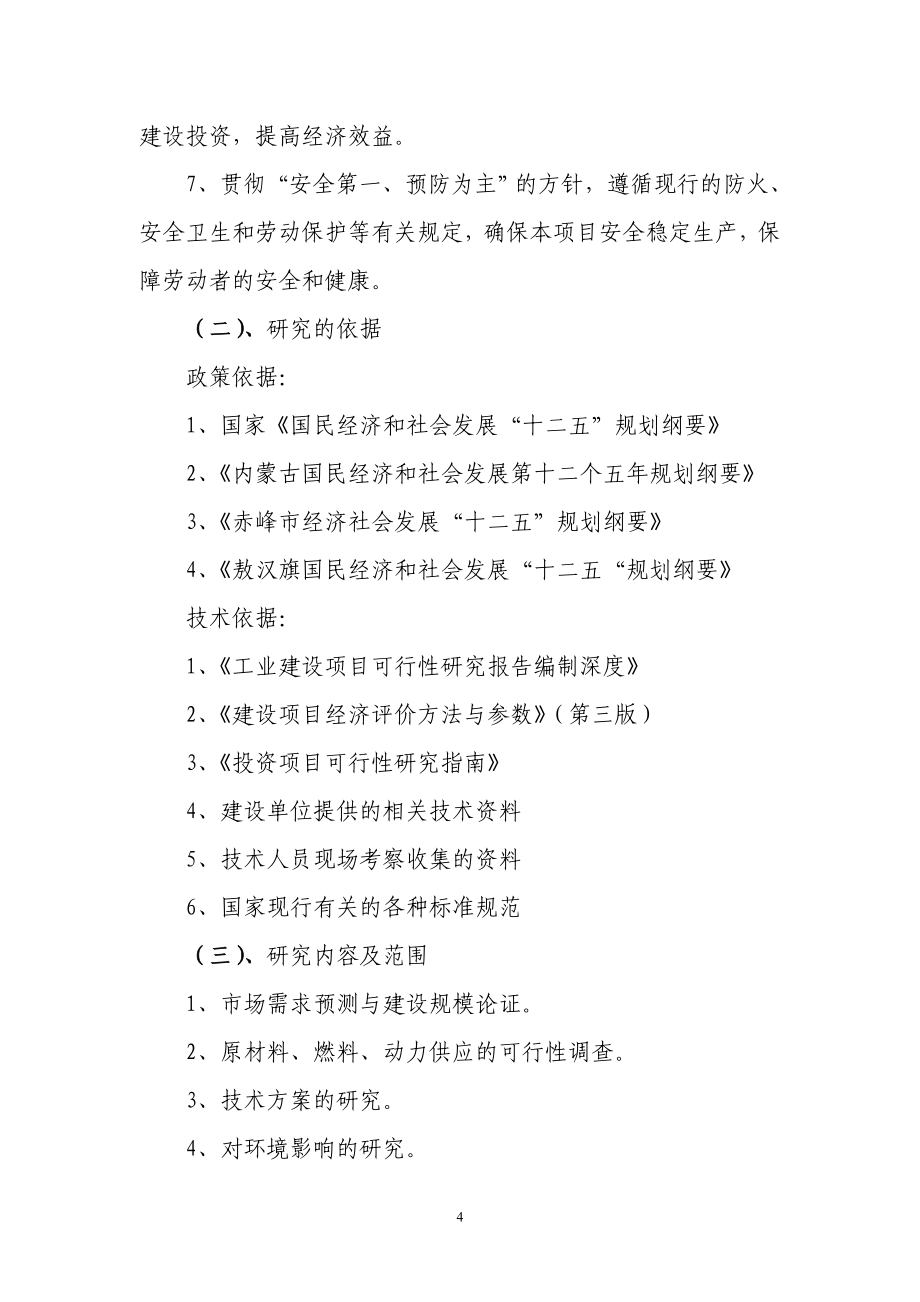 免烧砖建设项目可行性方案(路面砖).doc_第4页